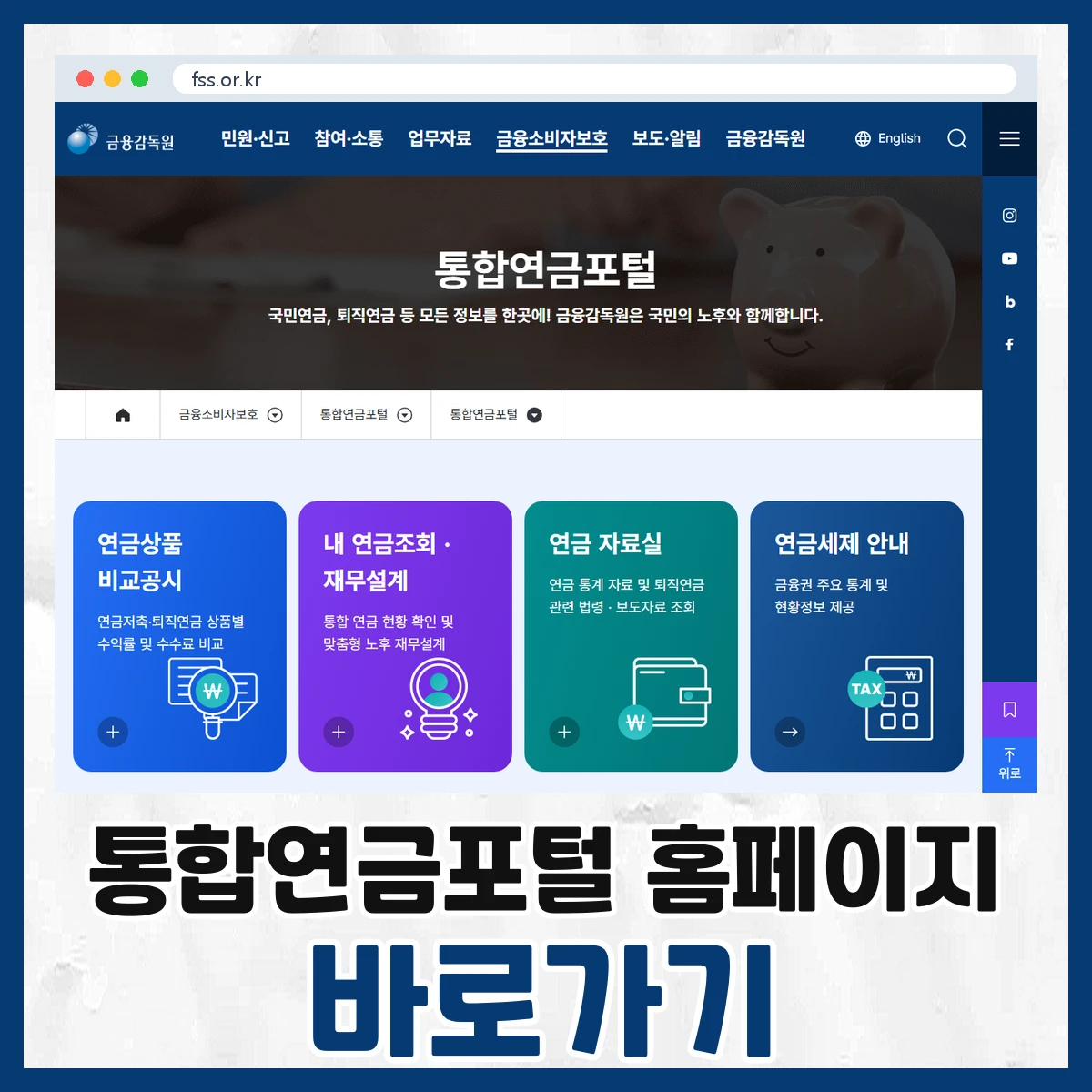 통합연금포털