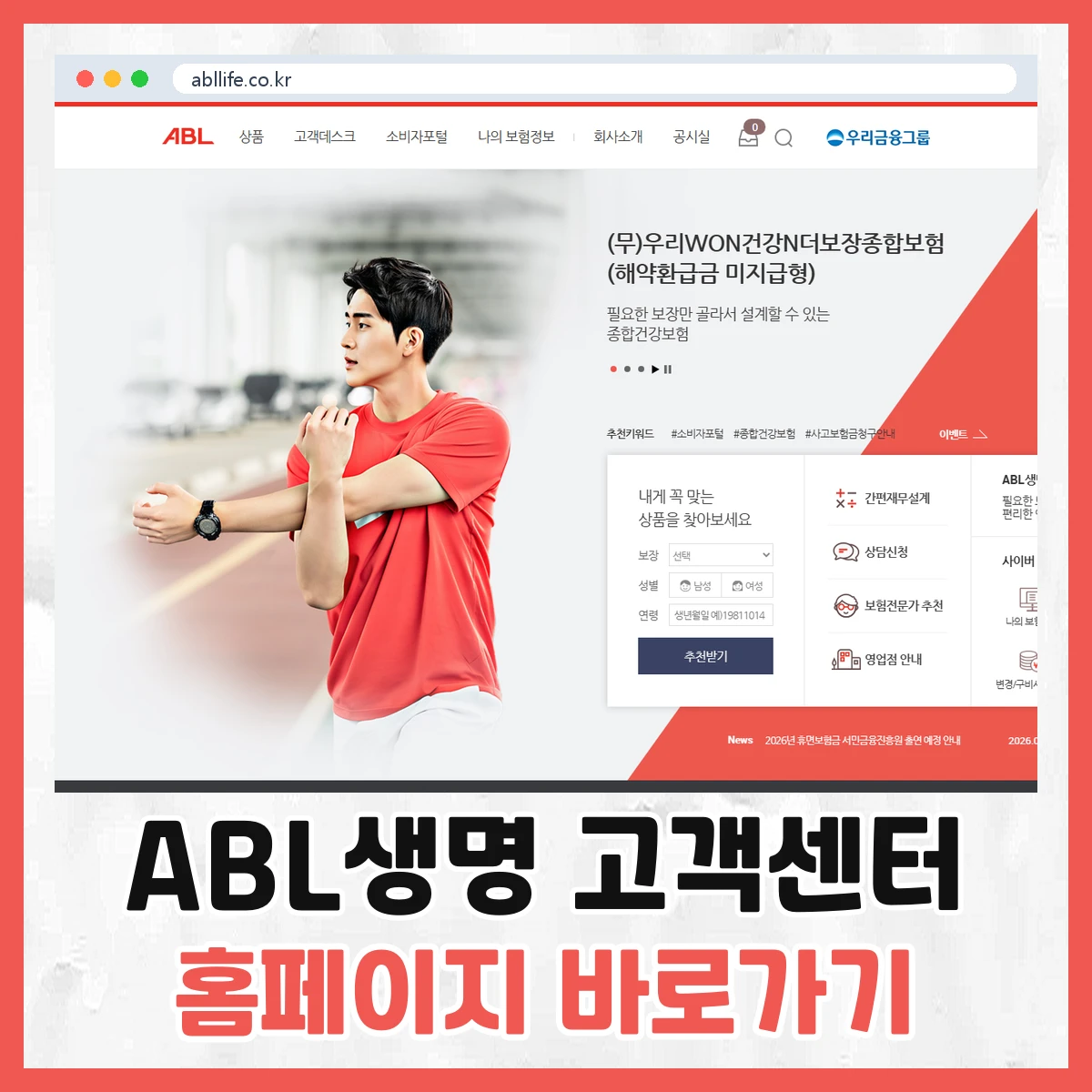 ABL생명 고객센터