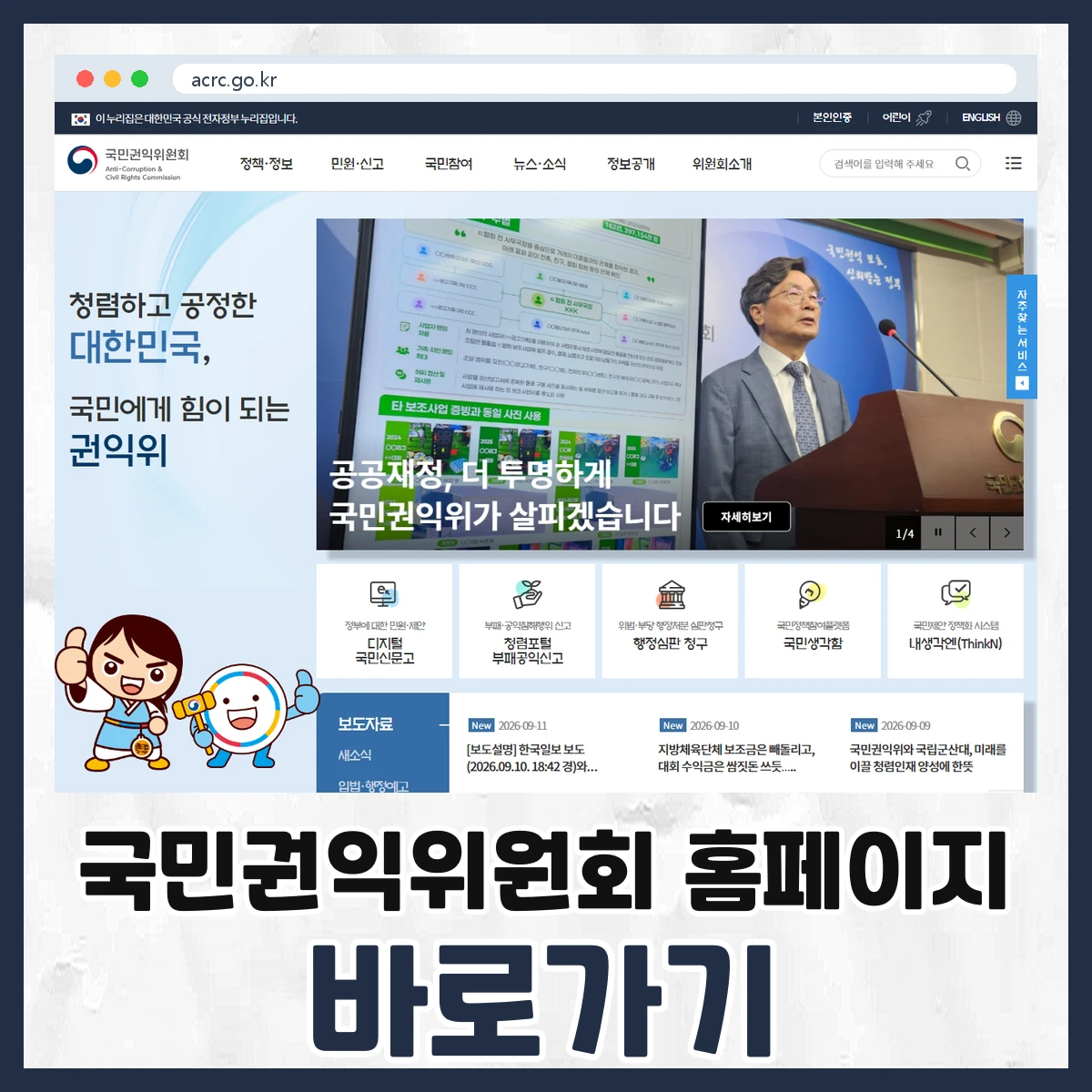 국민권익위원회