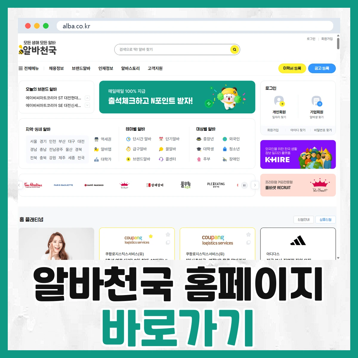 알바천국