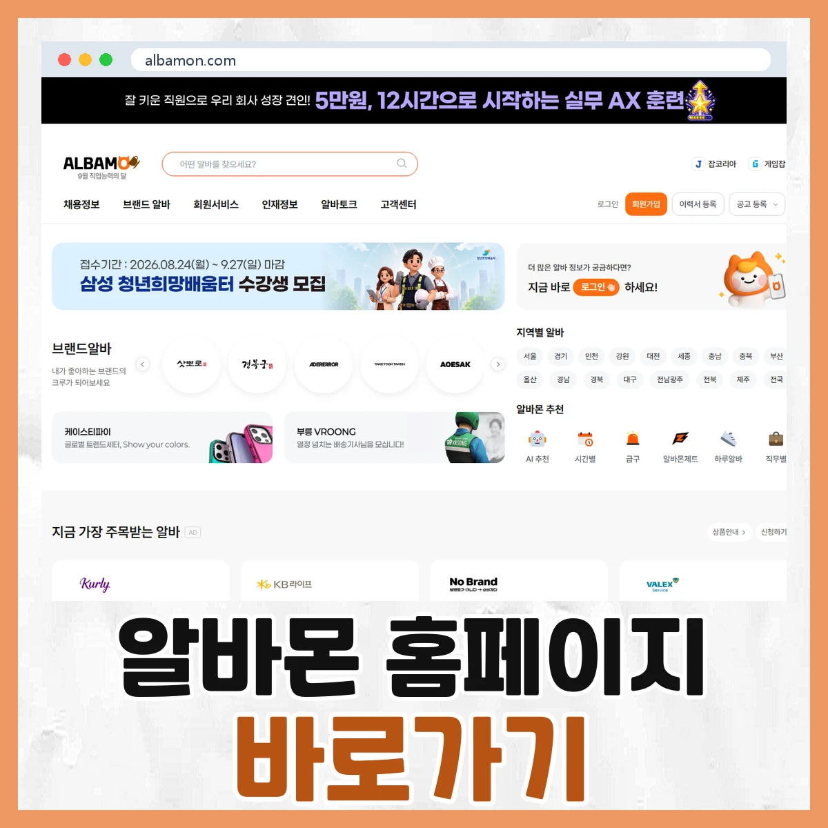 알바몬