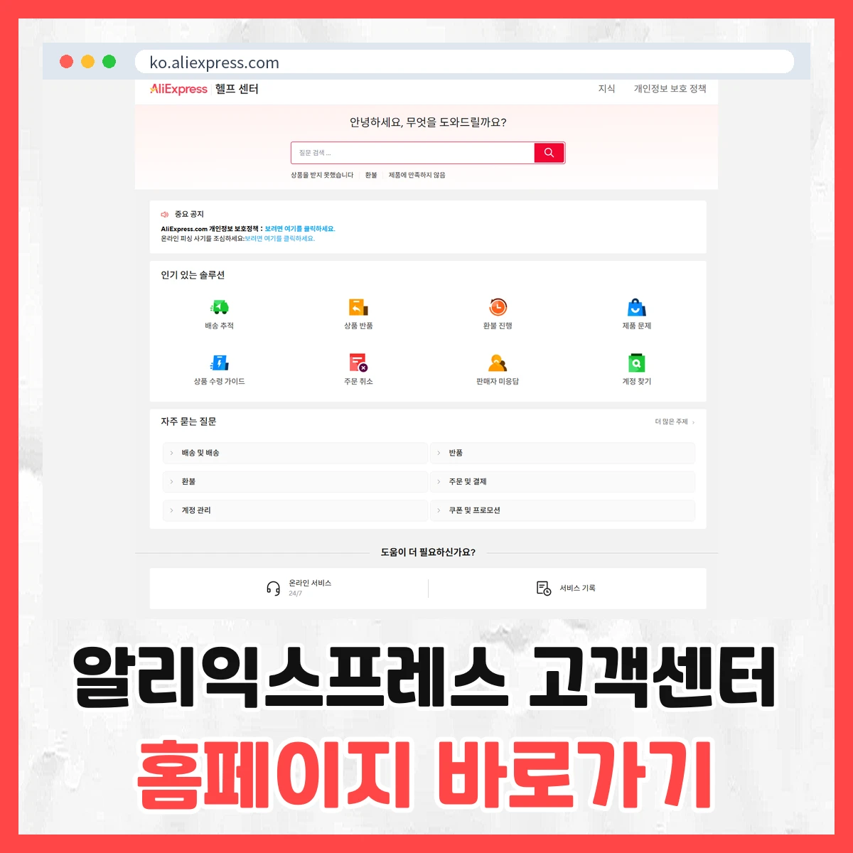 알리익스프레스 고객센터