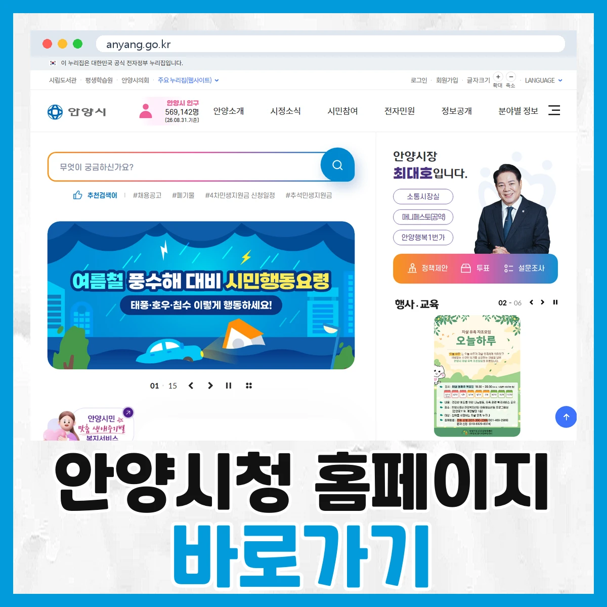 안양시청