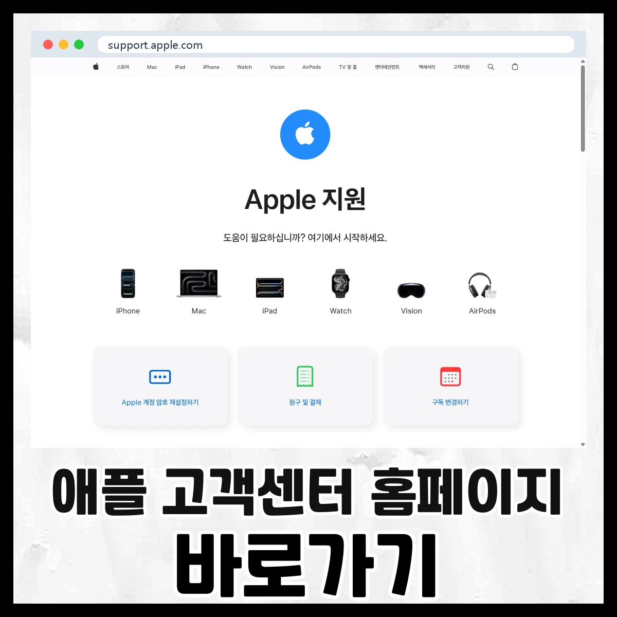 애플 고객센터