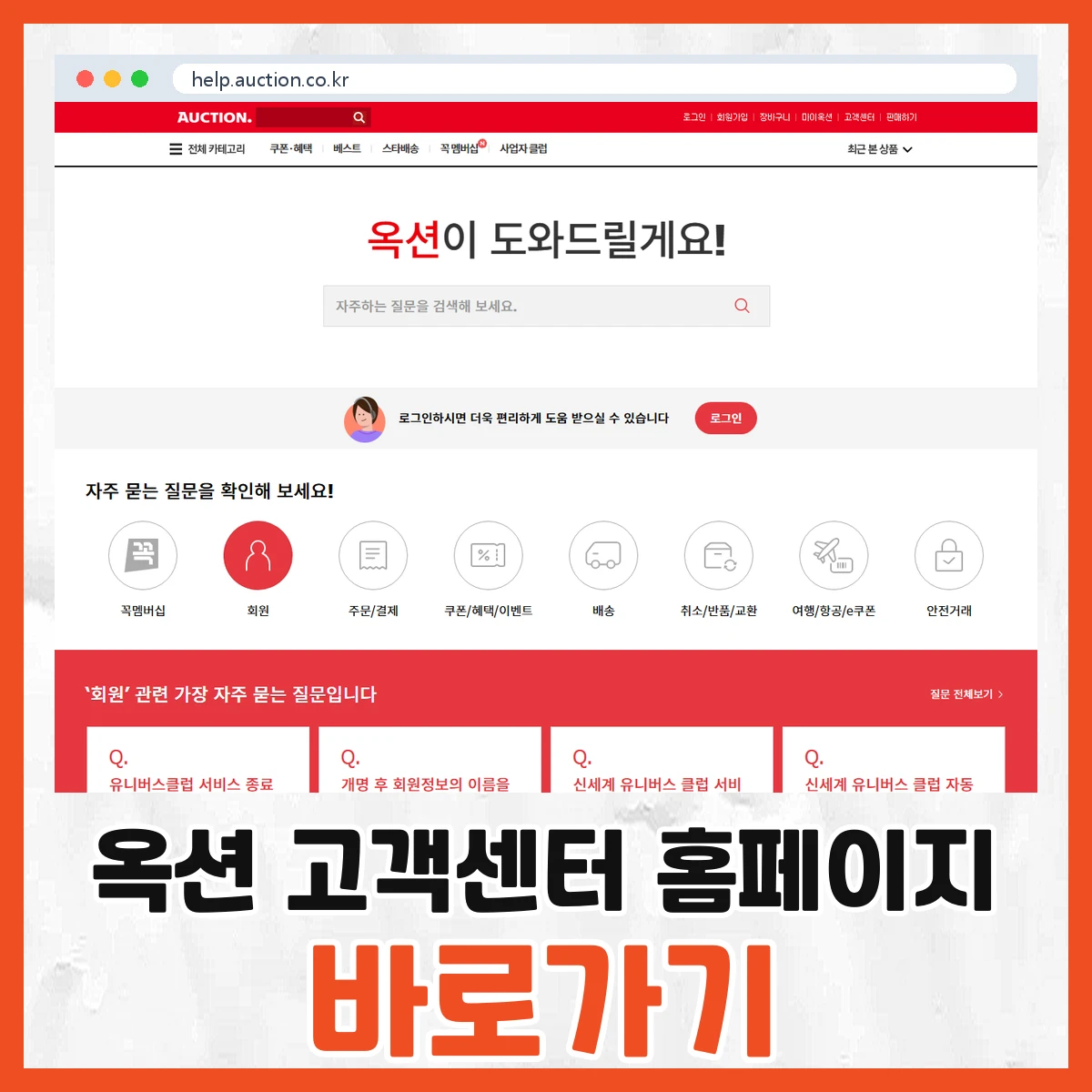 옥션 고객센터