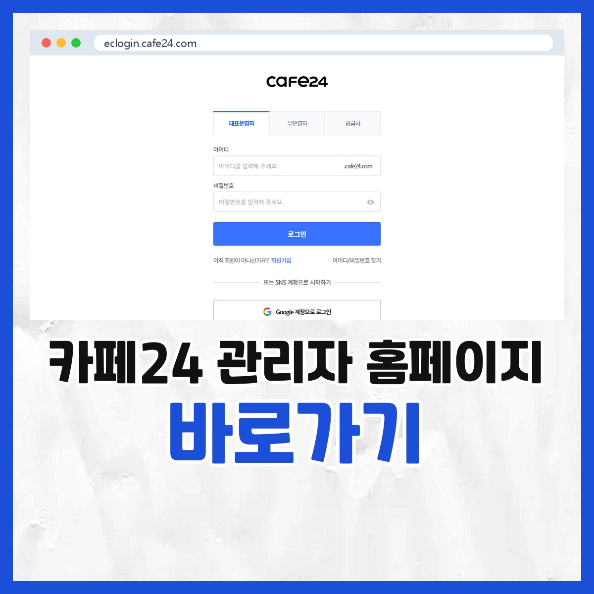 카페24 관리자