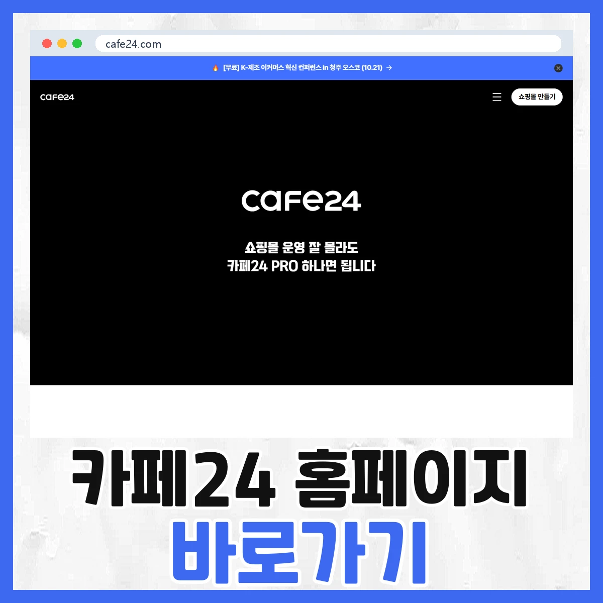 카페24
