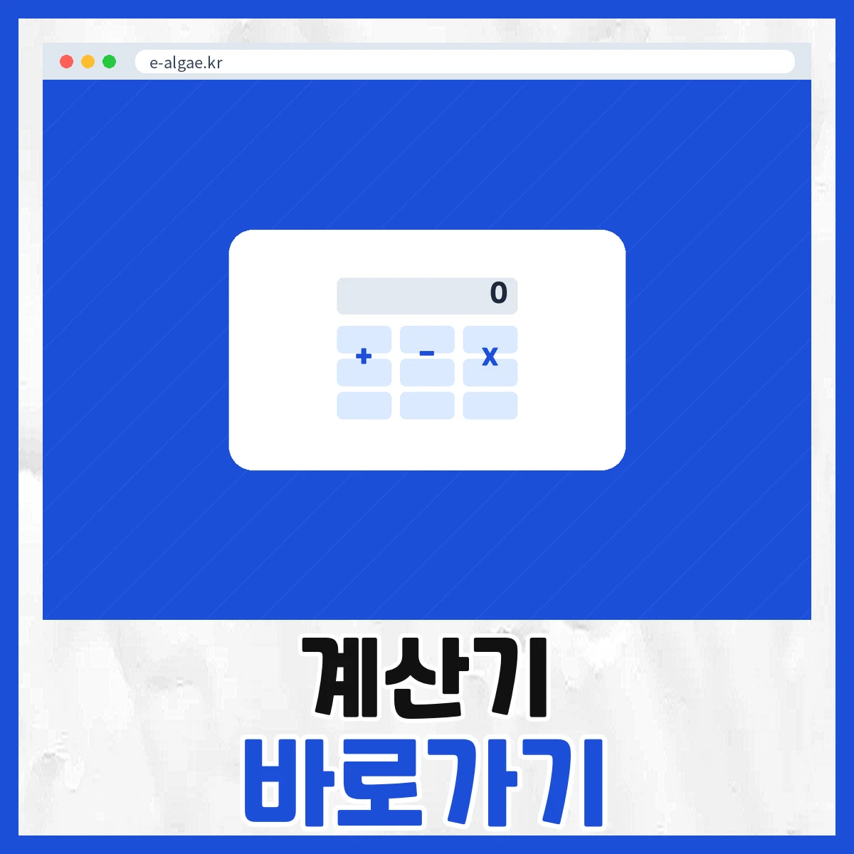 계산기