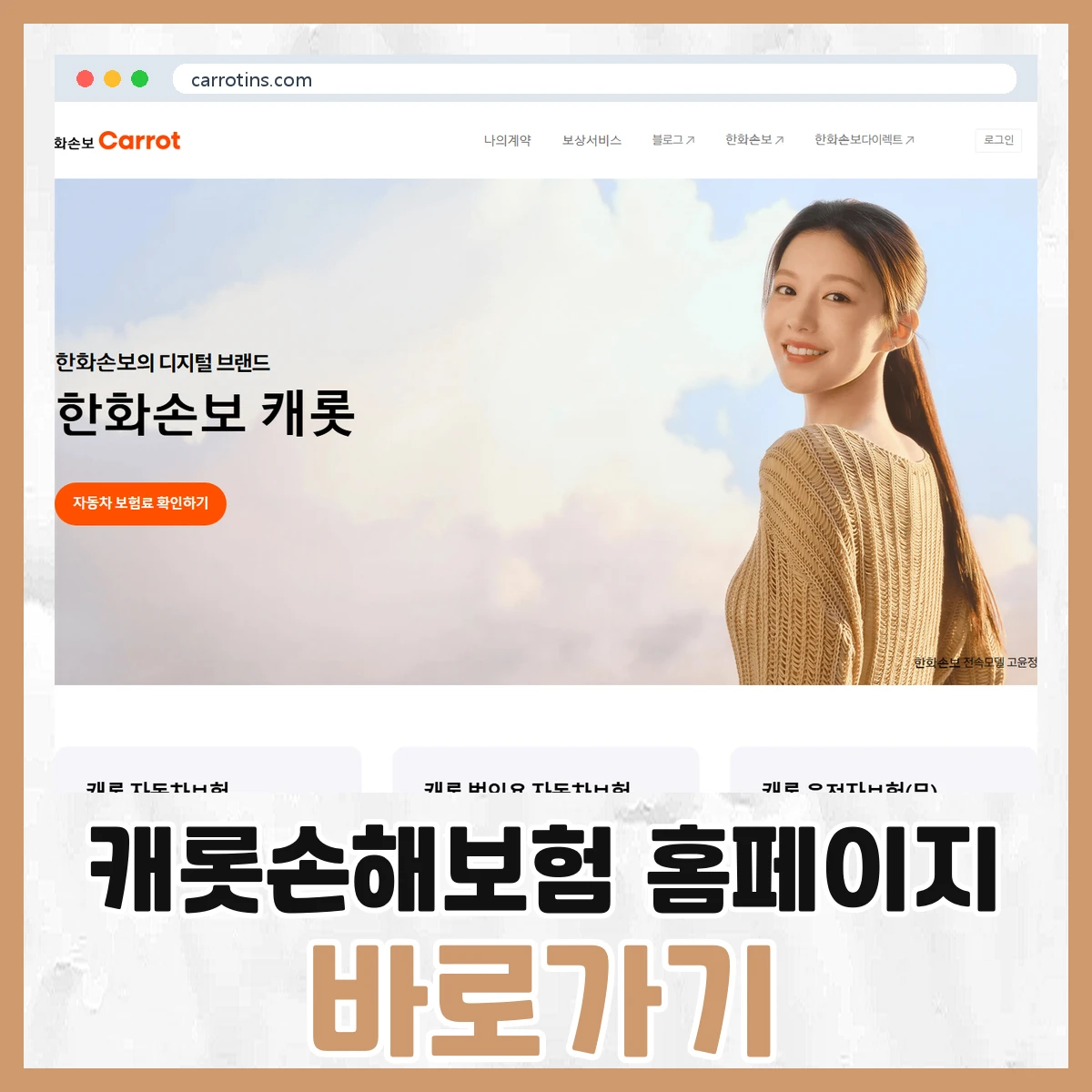 캐롯손해보험