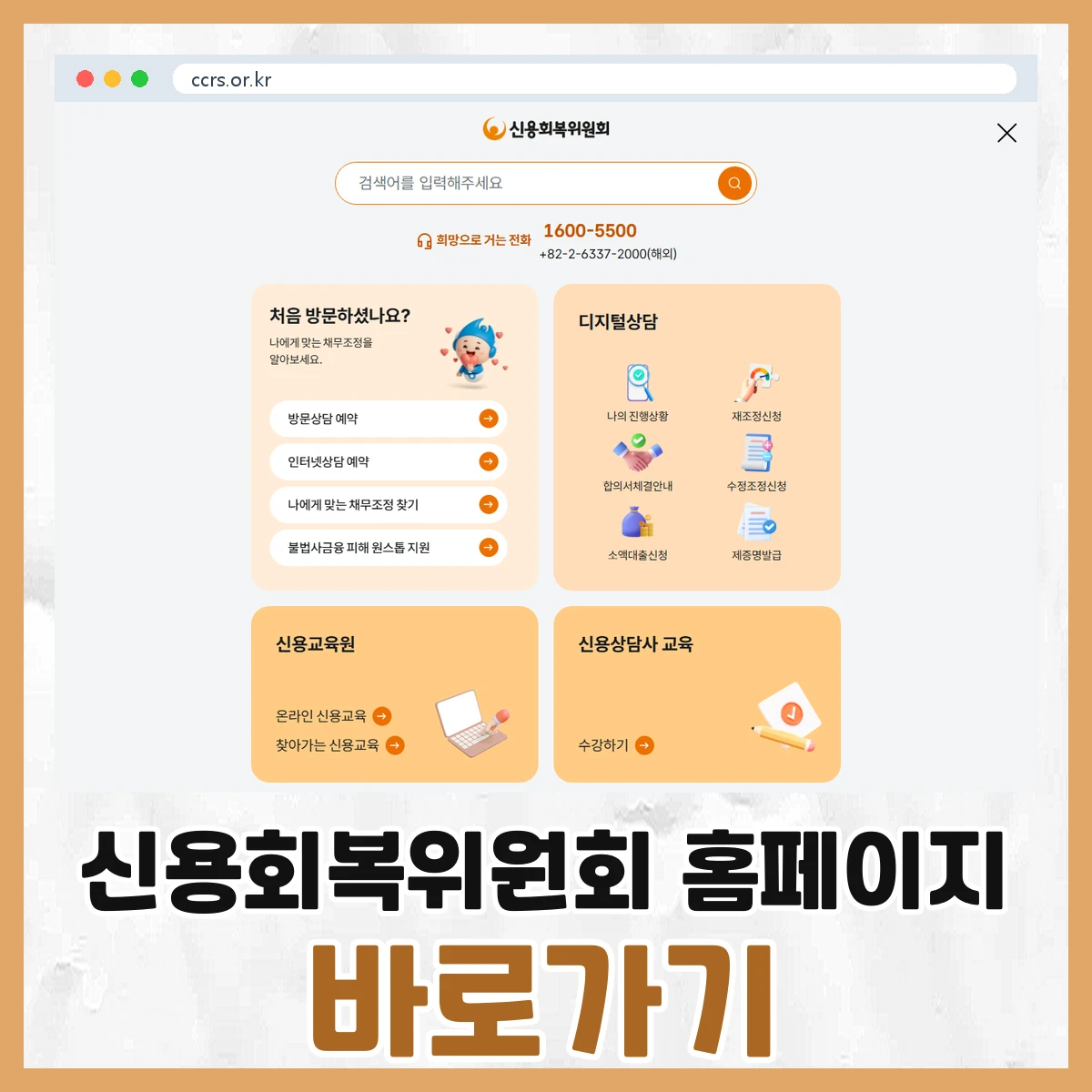 신용회복위원회