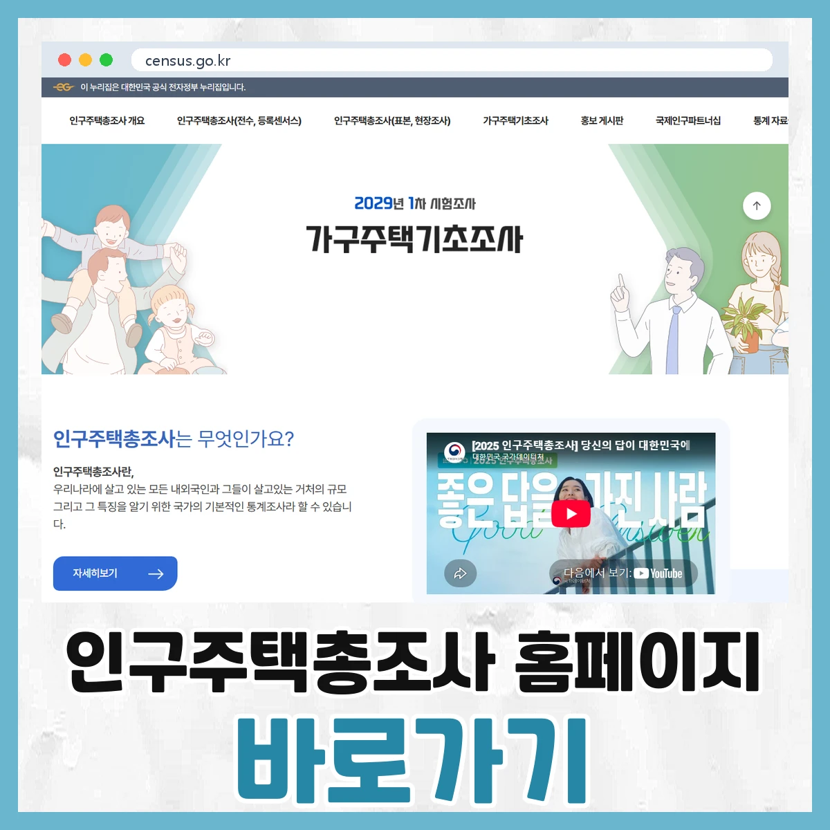 인구주택총조사
