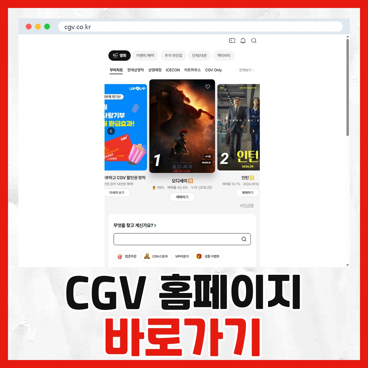 CGV