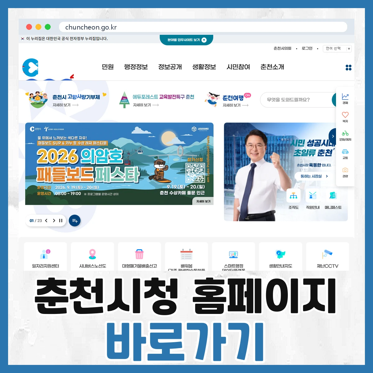 춘천시청