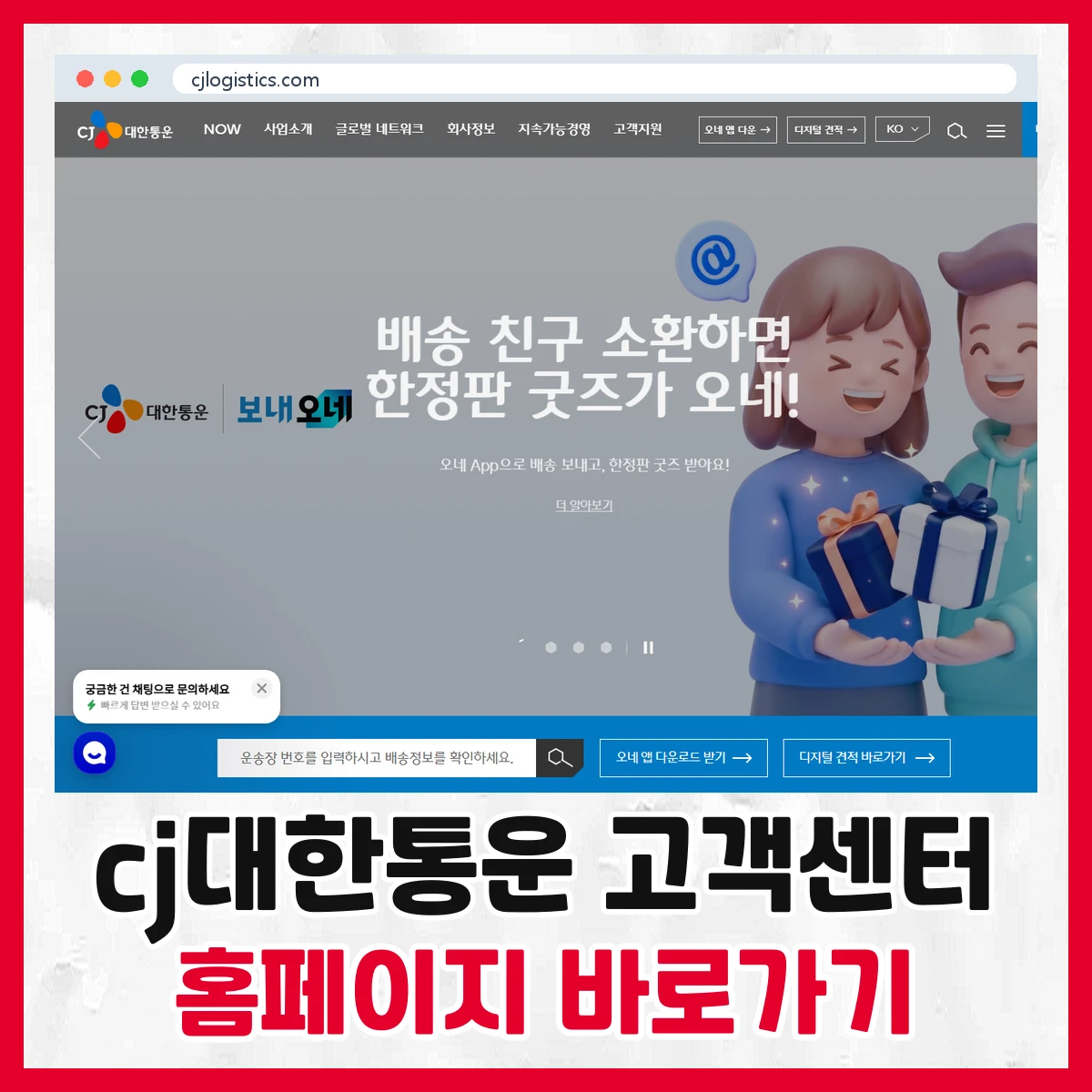 cj대한통운 고객센터