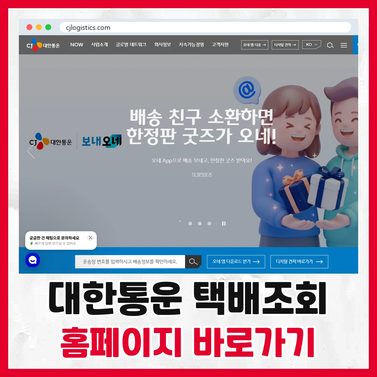 대한통운 택배조회
