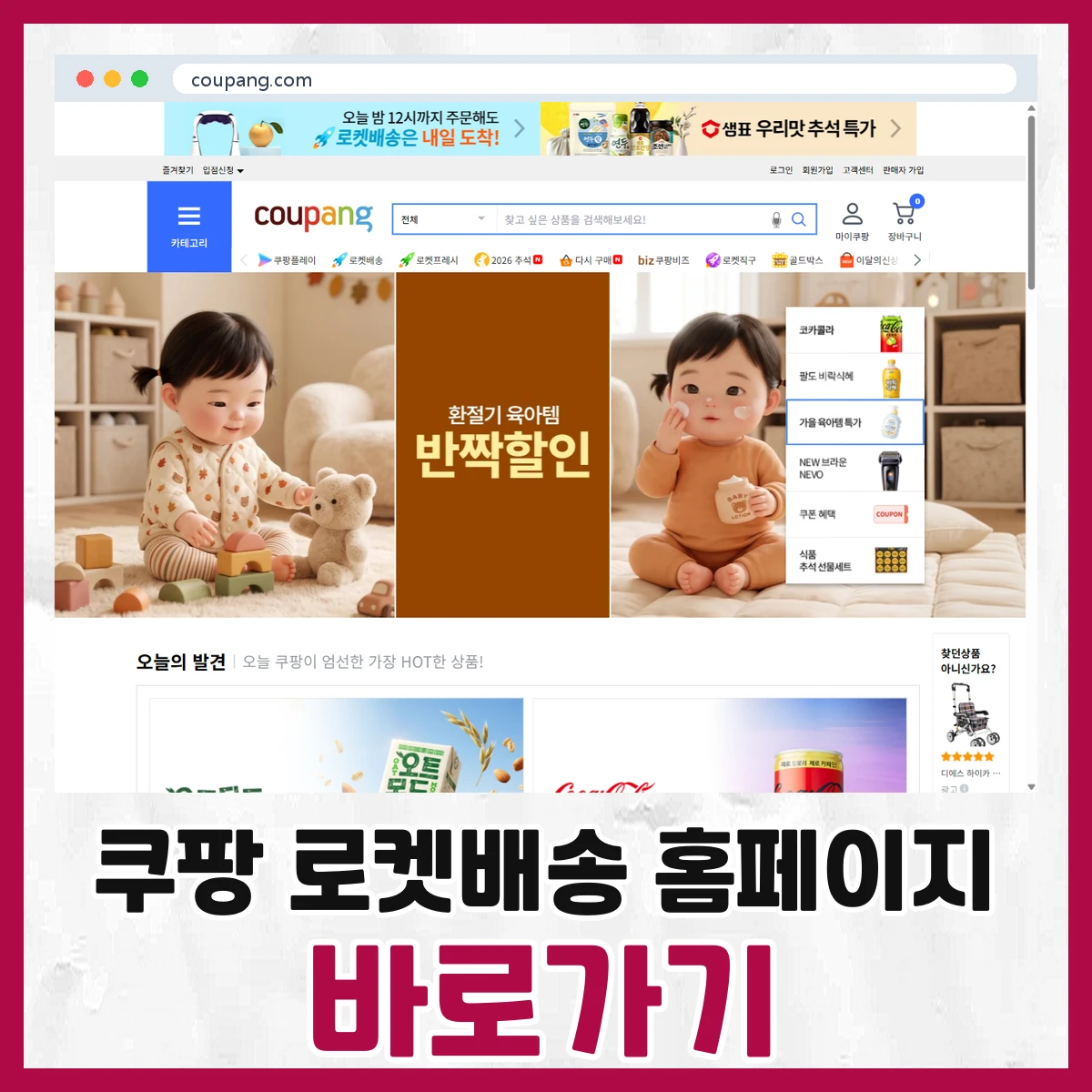 쿠팡 로켓배송