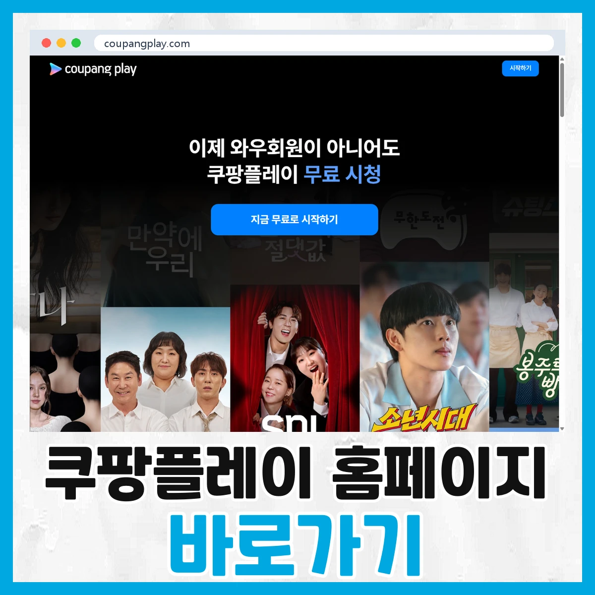 쿠팡플레이