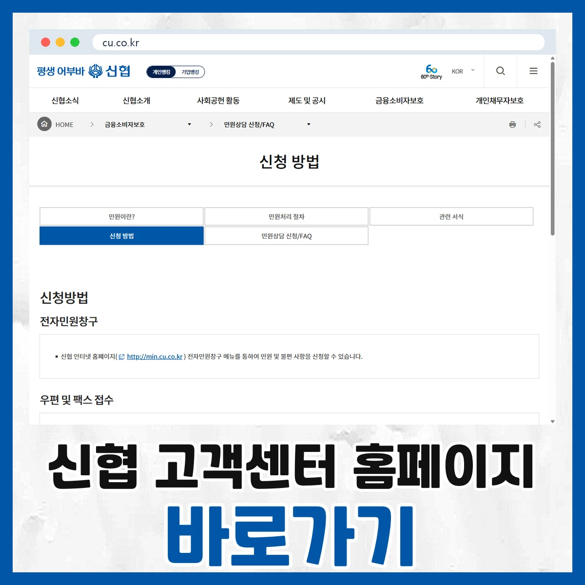 신협 고객센터
