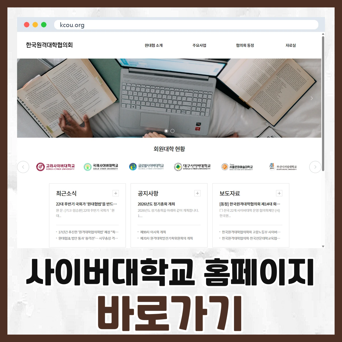 사이버대학교