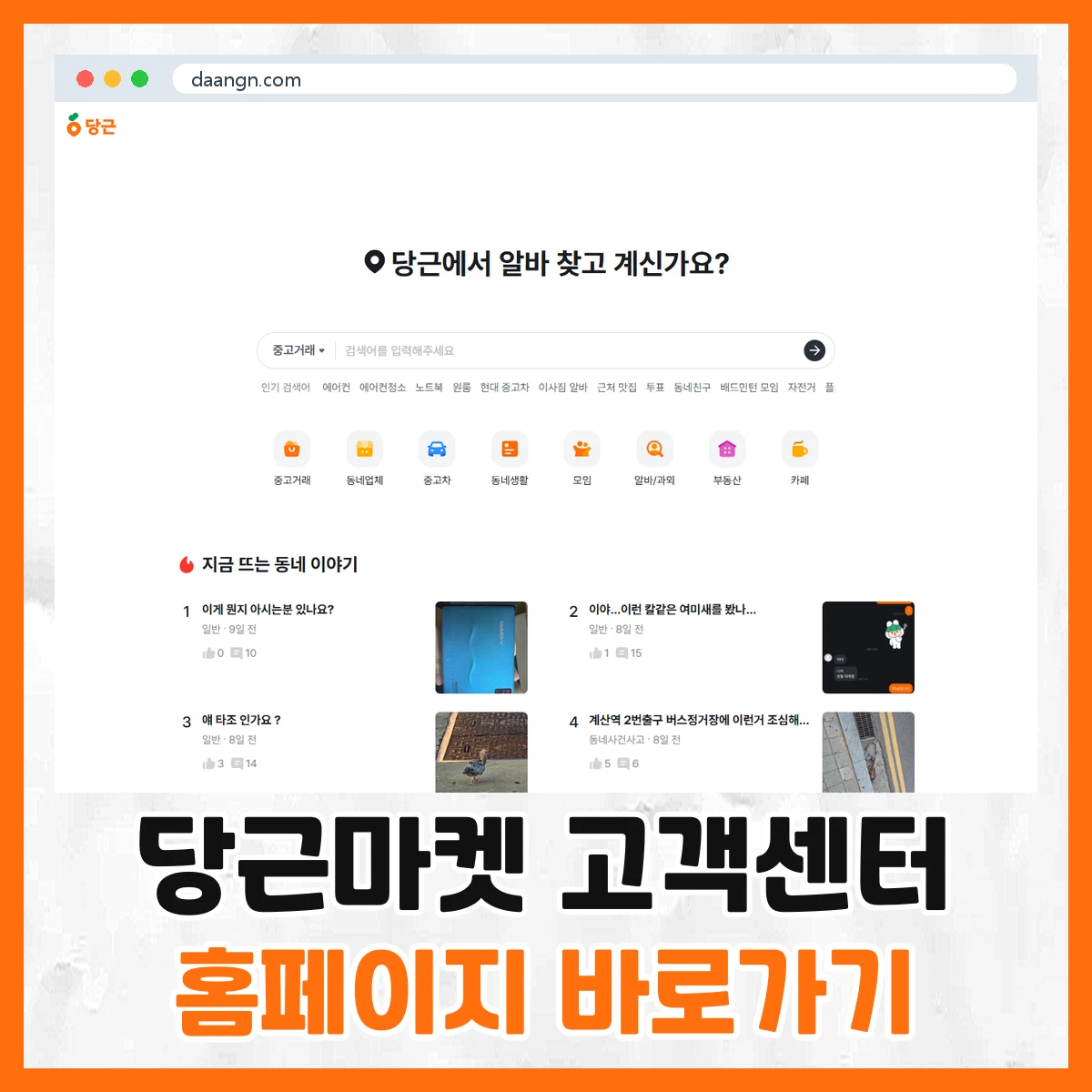 당근마켓 고객센터