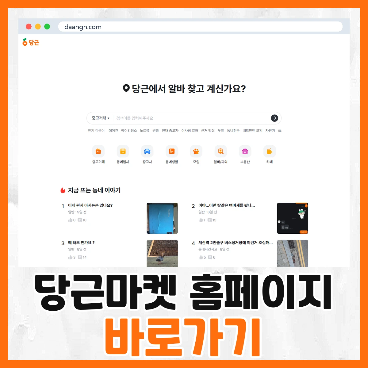 당근마켓