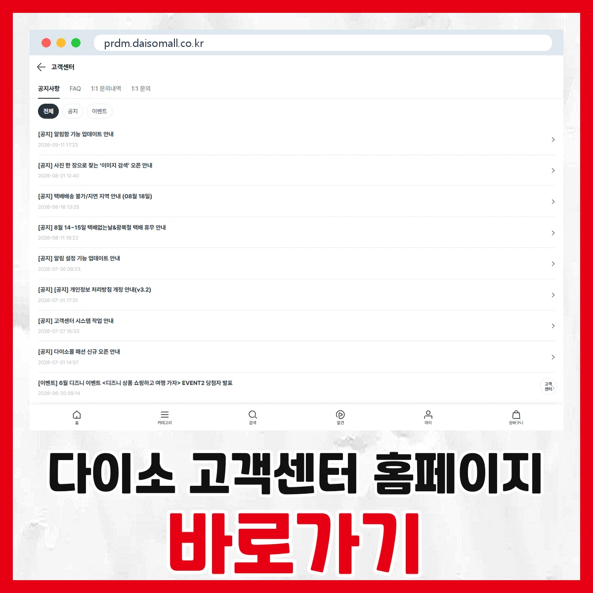 다이소 고객센터