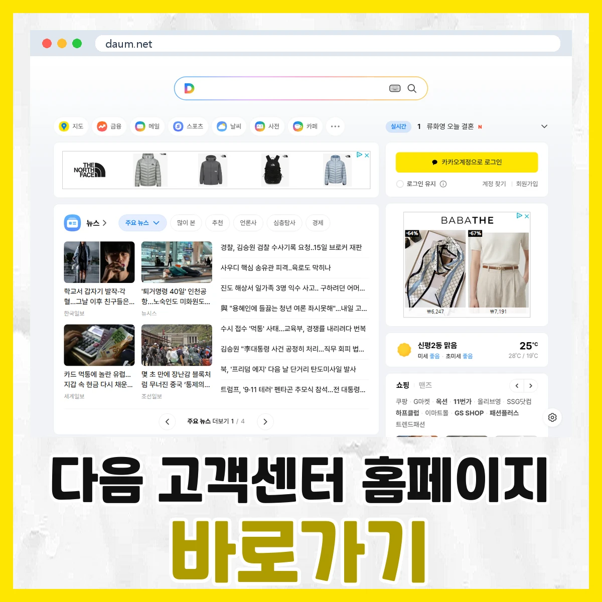 다음 고객센터