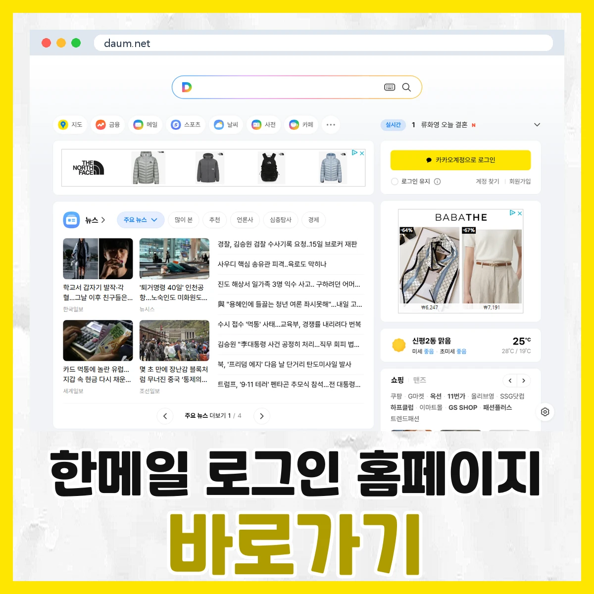 한메일 로그인