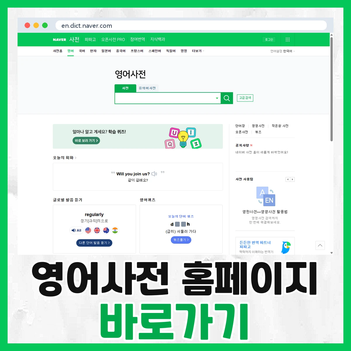 영어사전