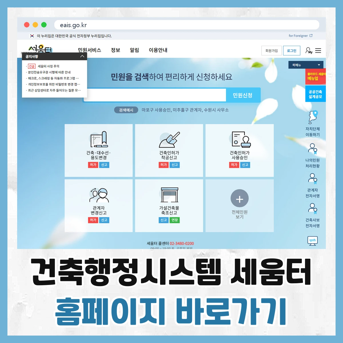 건축행정시스템 세움터