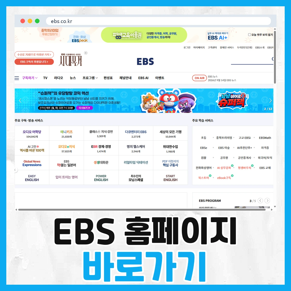 EBS