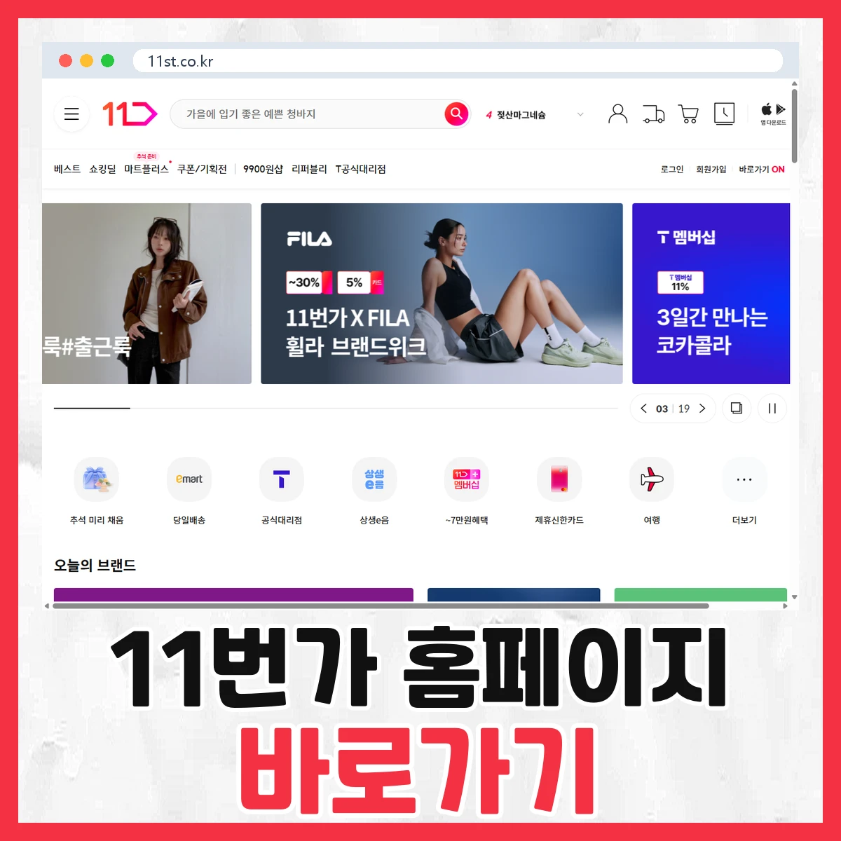 11번가