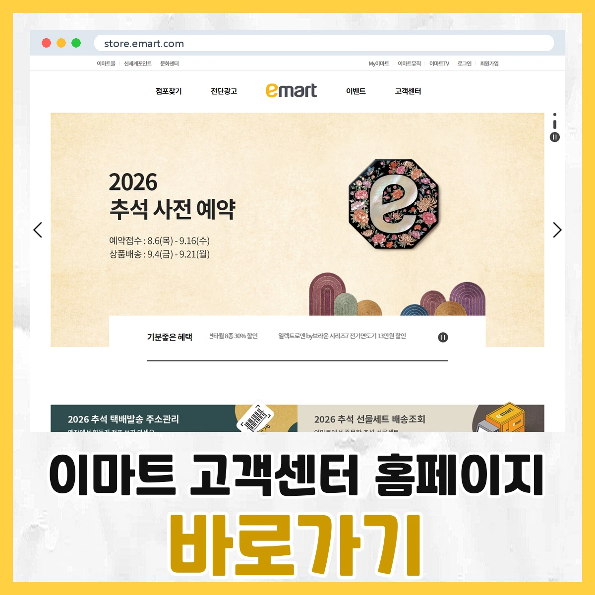 이마트 고객센터