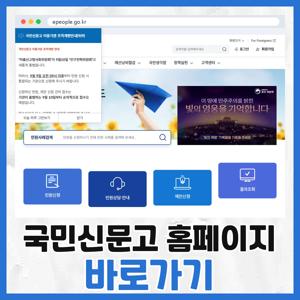 국민신문고