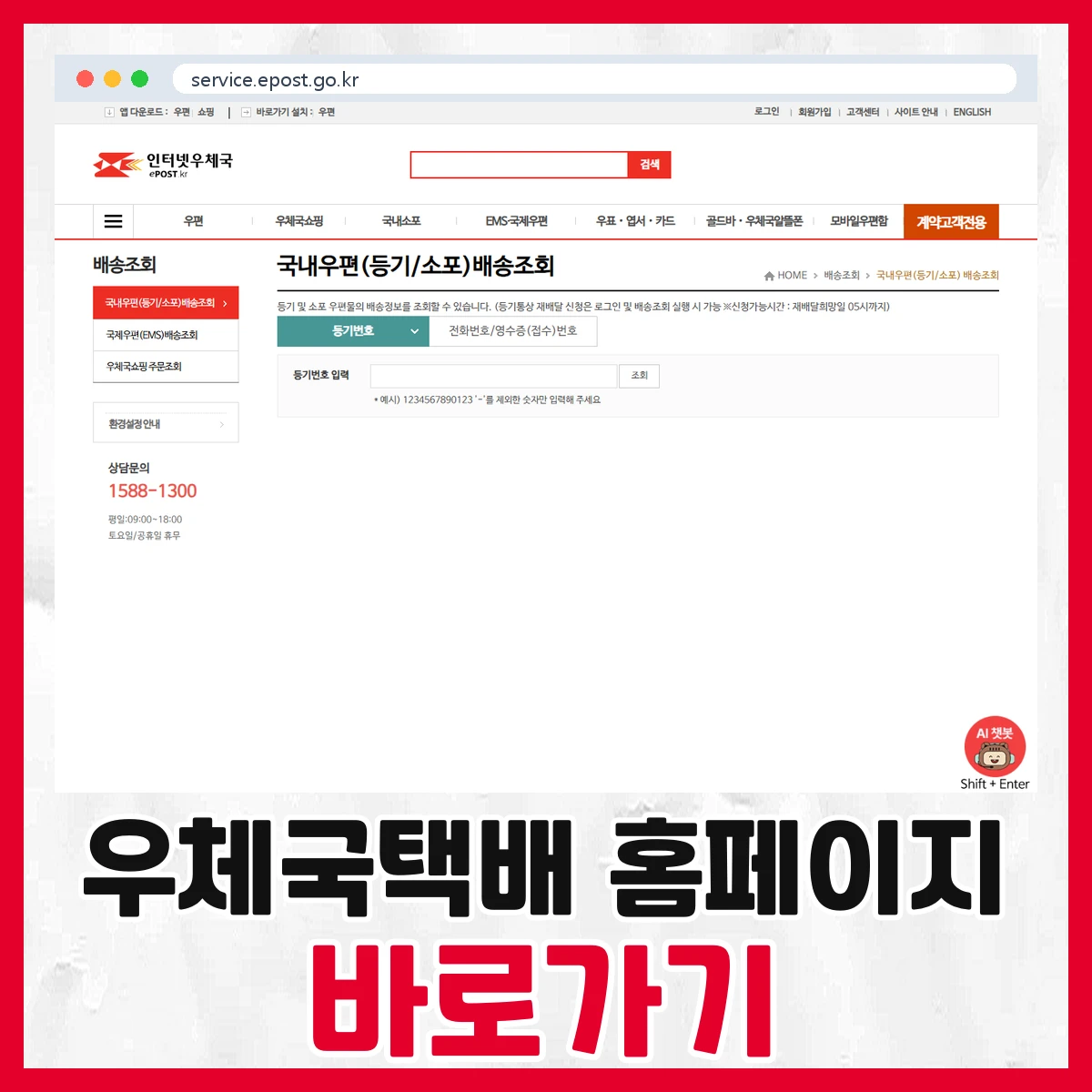 우체국택배