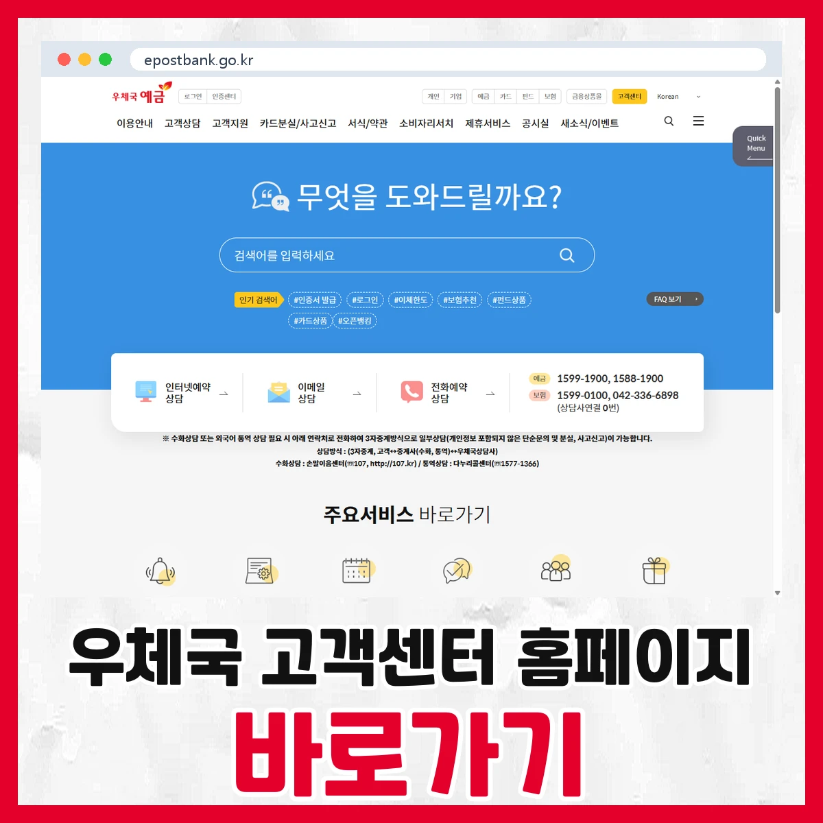 우체국 고객센터