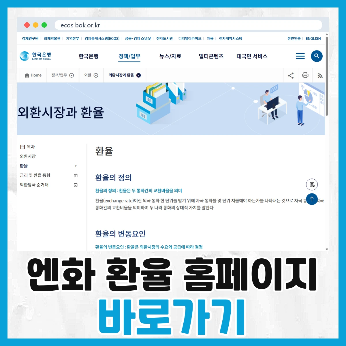 엔화 환율