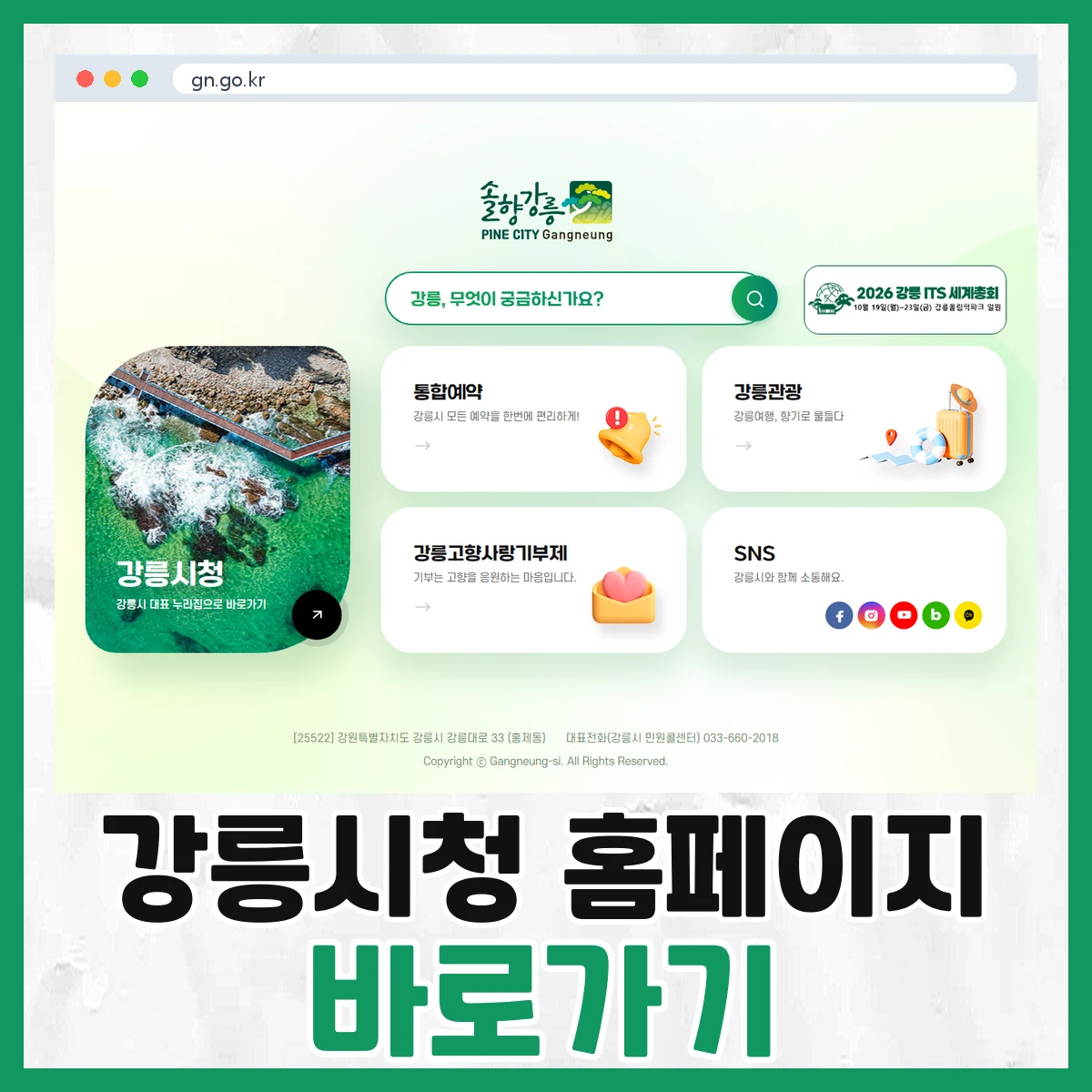 강릉시청