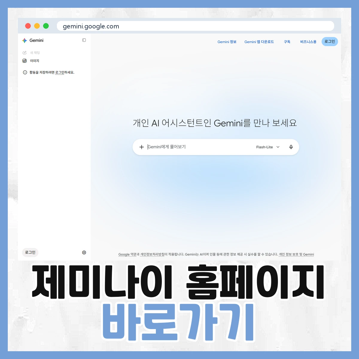 제미나이