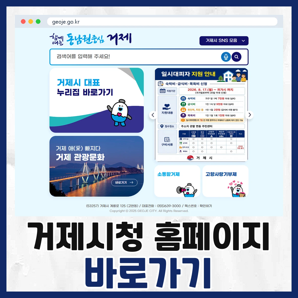 거제시청