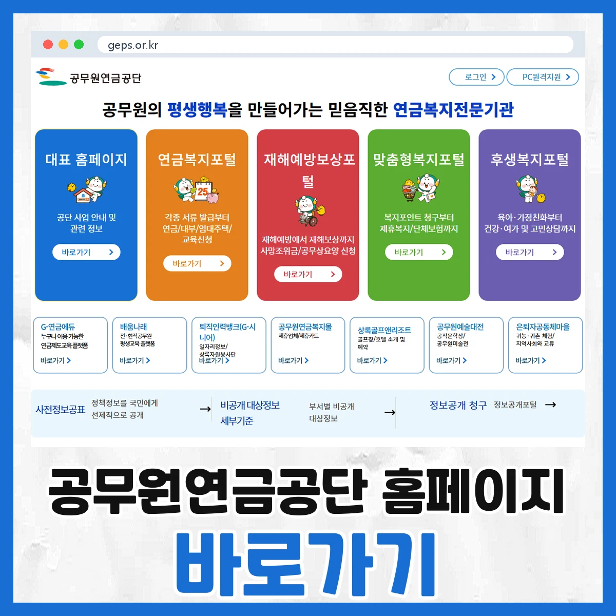 공무원연금공단
