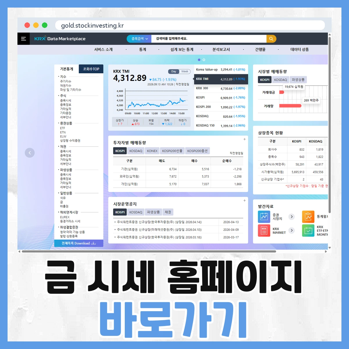 금 시세