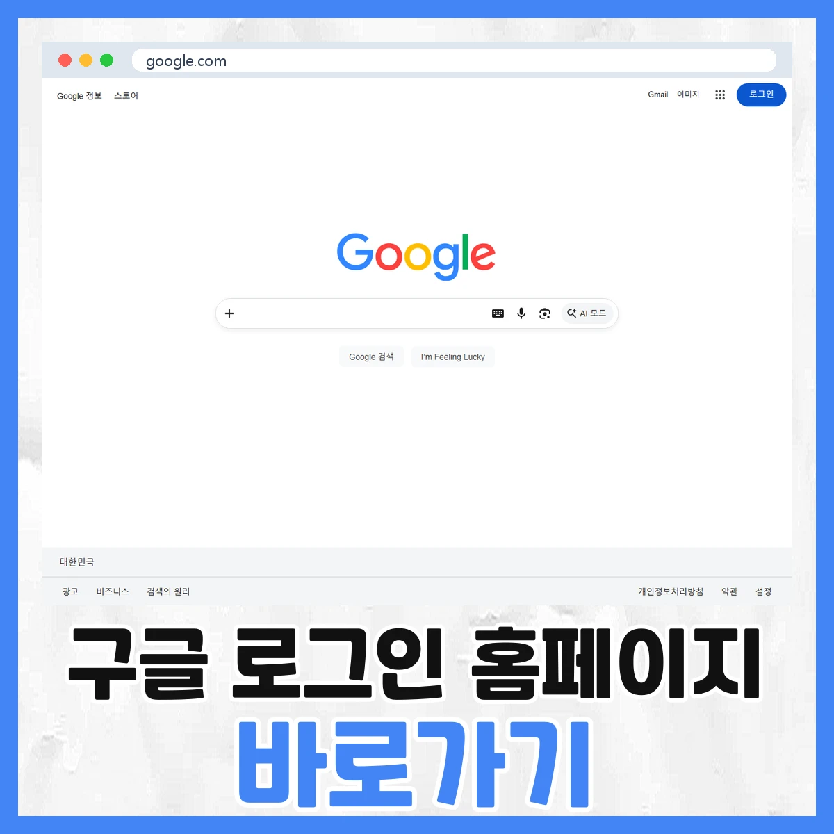 구글 로그인