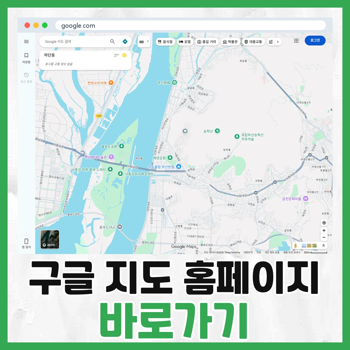 구글 지도