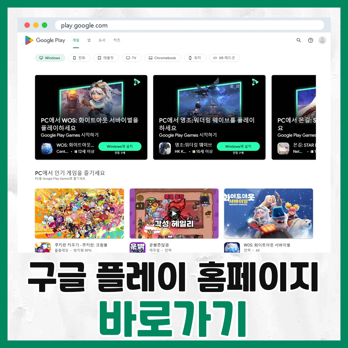 구글 플레이