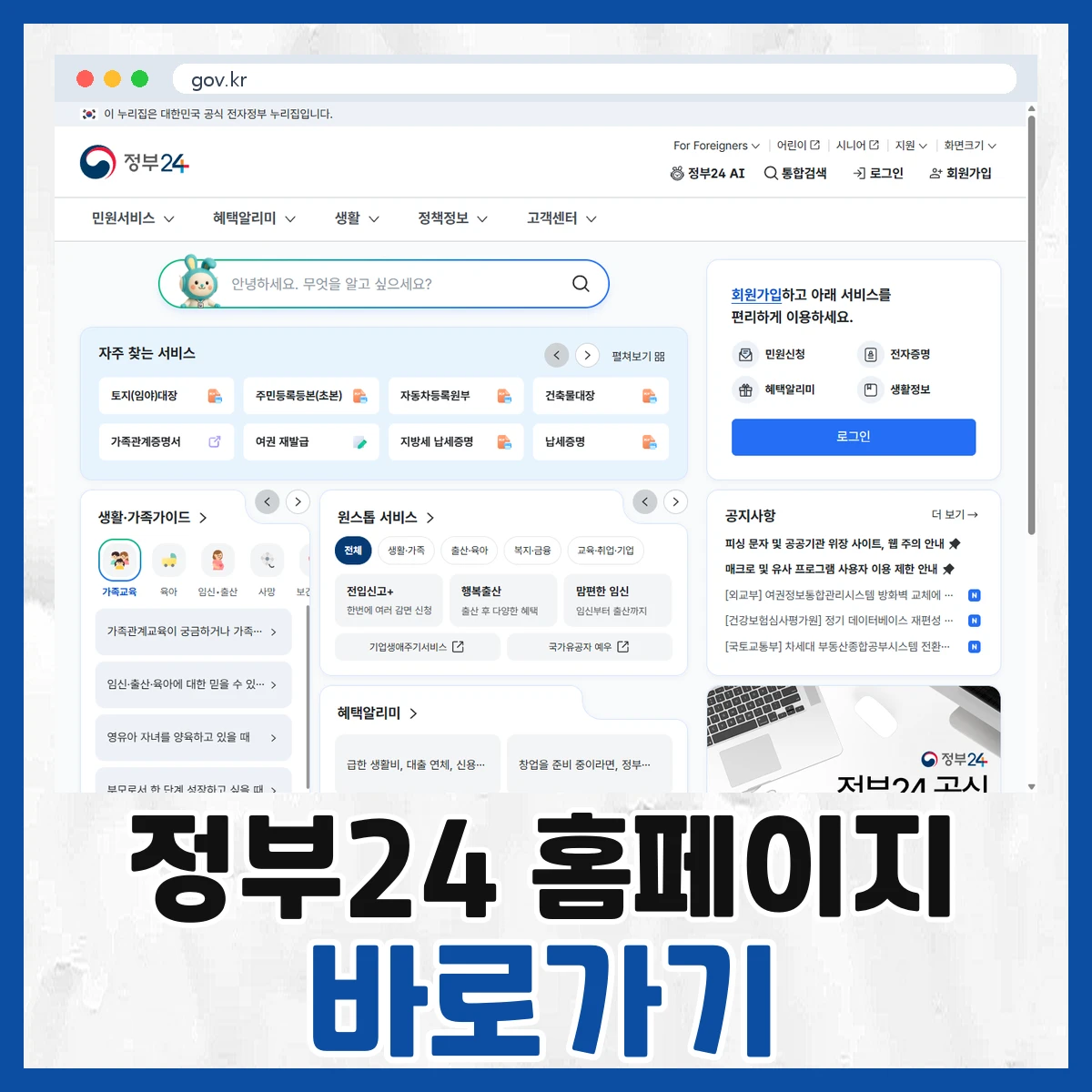 정부24