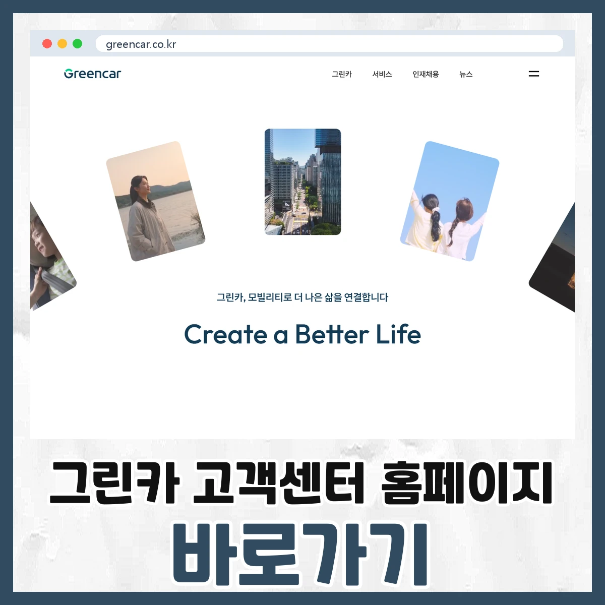 그린카 고객센터