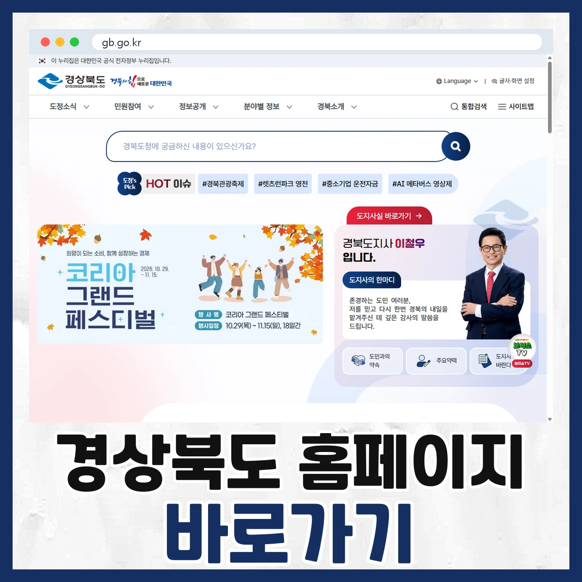 경상북도