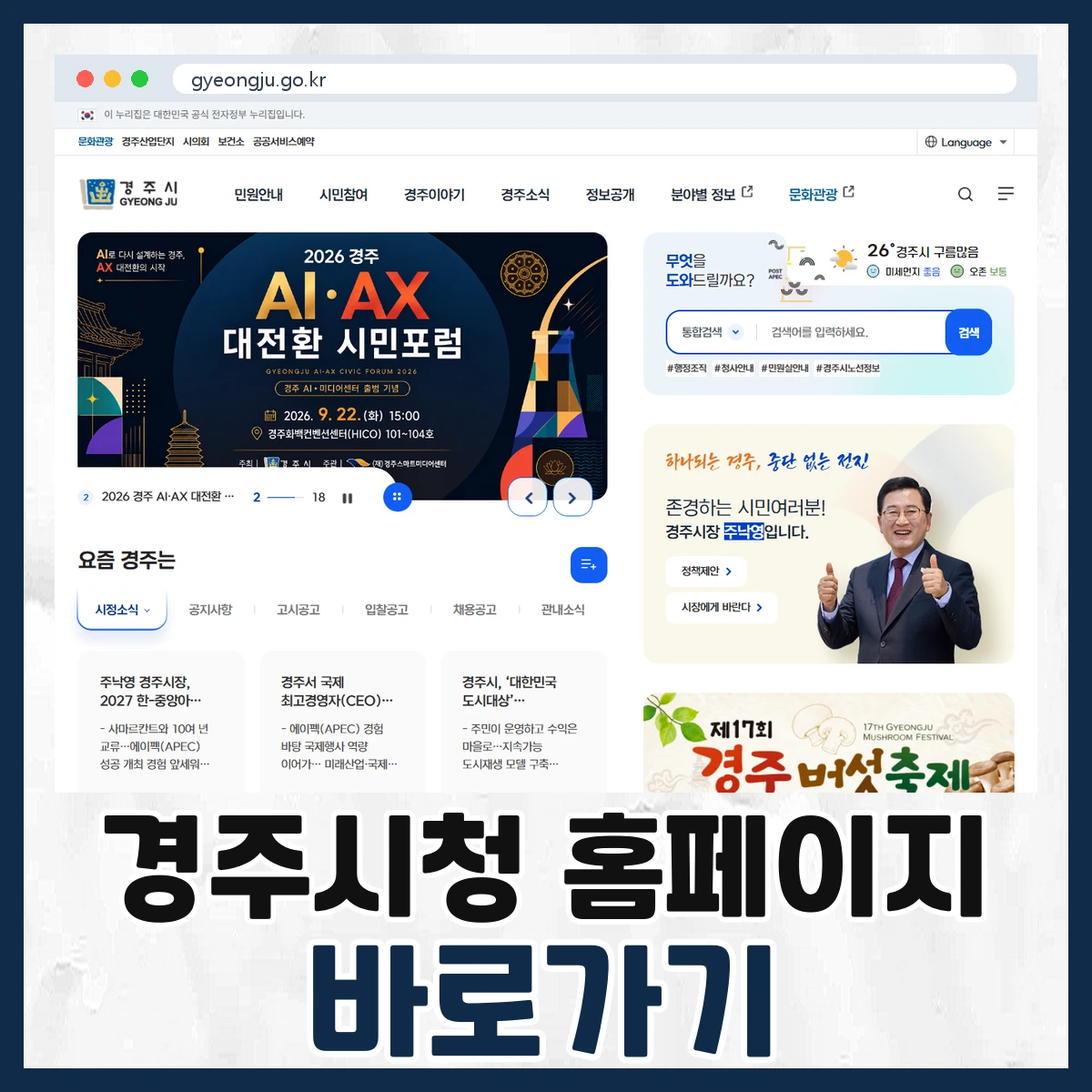경주시청