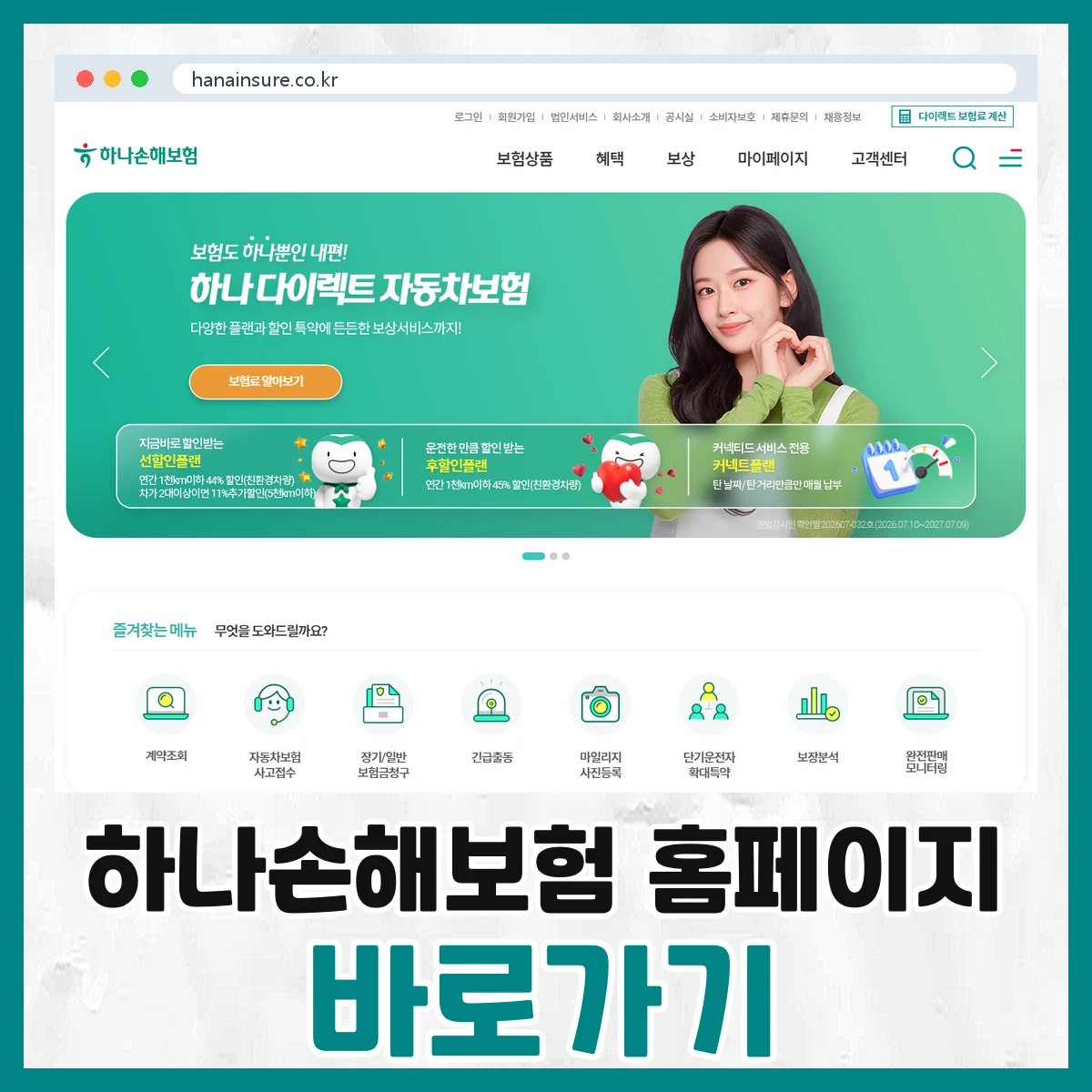 하나손해보험